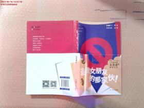 《追我女朋友的那家伙！》（韩寒「一个」工作室监制出品，「一个」App人气作者王若虚最新小说集。）