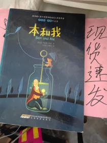 本和我：罗伯特·罗素作品集