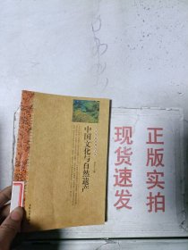 《现货》中国文化与自然遗产——青少年必读知识文丛  9787800941719