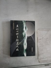 《现货》文化心理与创造人格  9787040183221