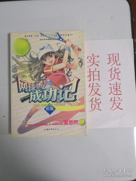 【实拍发货~】网球少女成功记货号：L041-11-07