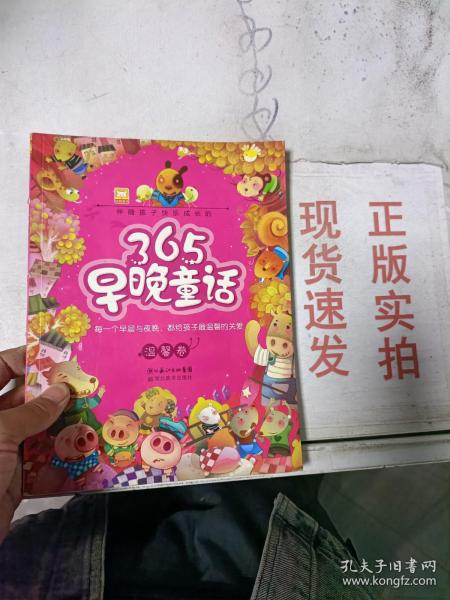 伴随孩子快乐成长的早晚童话.温馨卷