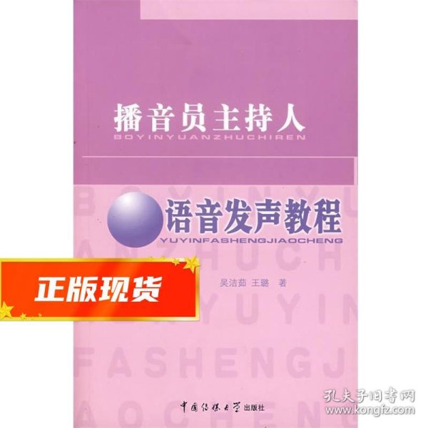 新编播音员主持人语音发声手册