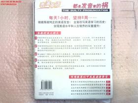 都是发音惹的祸：纯正美语发音速成方法