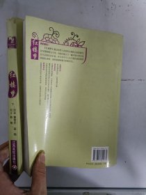 现货套装~红楼梦:最新插图版 （上下册） 9787811321975