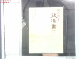 纪连海评点后汉书（上下册）