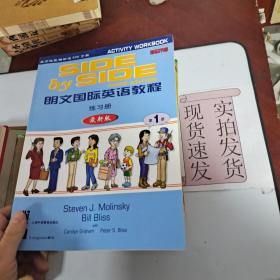 《现货》朗文国际英语教程(第1册)（练习册） 货号：L044-16-04  9787810806435