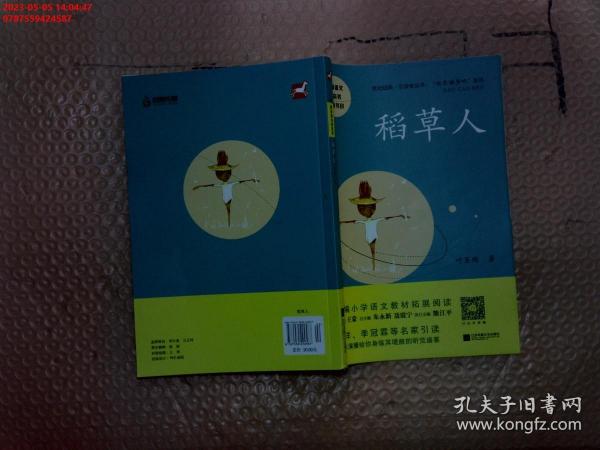 稻草人——统编语文教材小学三年级上册“快乐读书吧”指定阅读