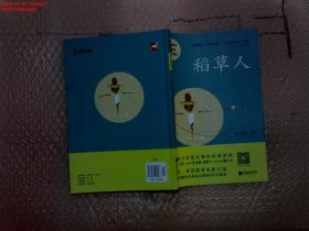 稻草人——统编语文教材小学三年级上册“快乐读书吧”指定阅读