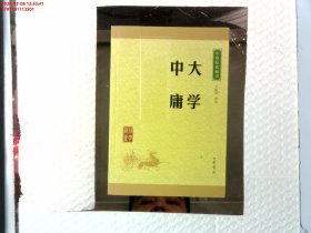 中华经典藏书 大学·中庸（升级版）