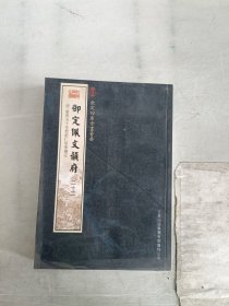 《现货》御定佩文韵府 22   9787807201250