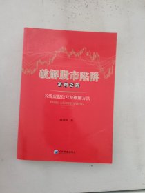 现货~破解股市陷阱系列之四：K线虚假信号及破解方法