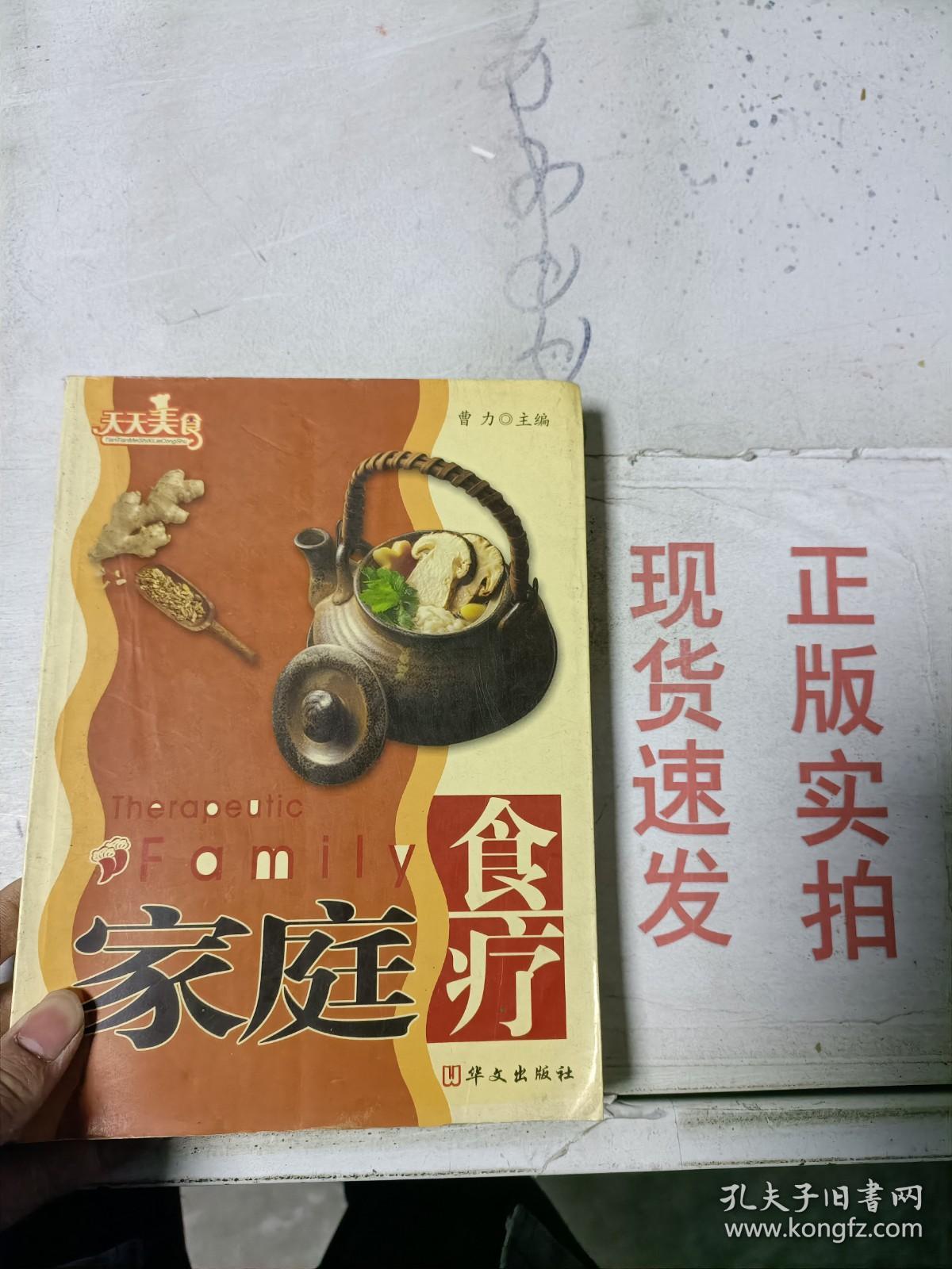 ~现货！家庭防病:家庭消毒防病知识手册