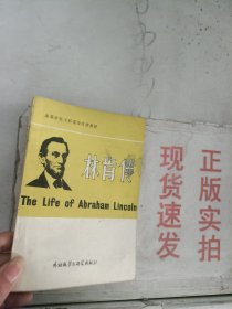 《现货》林肯传  9787560000299