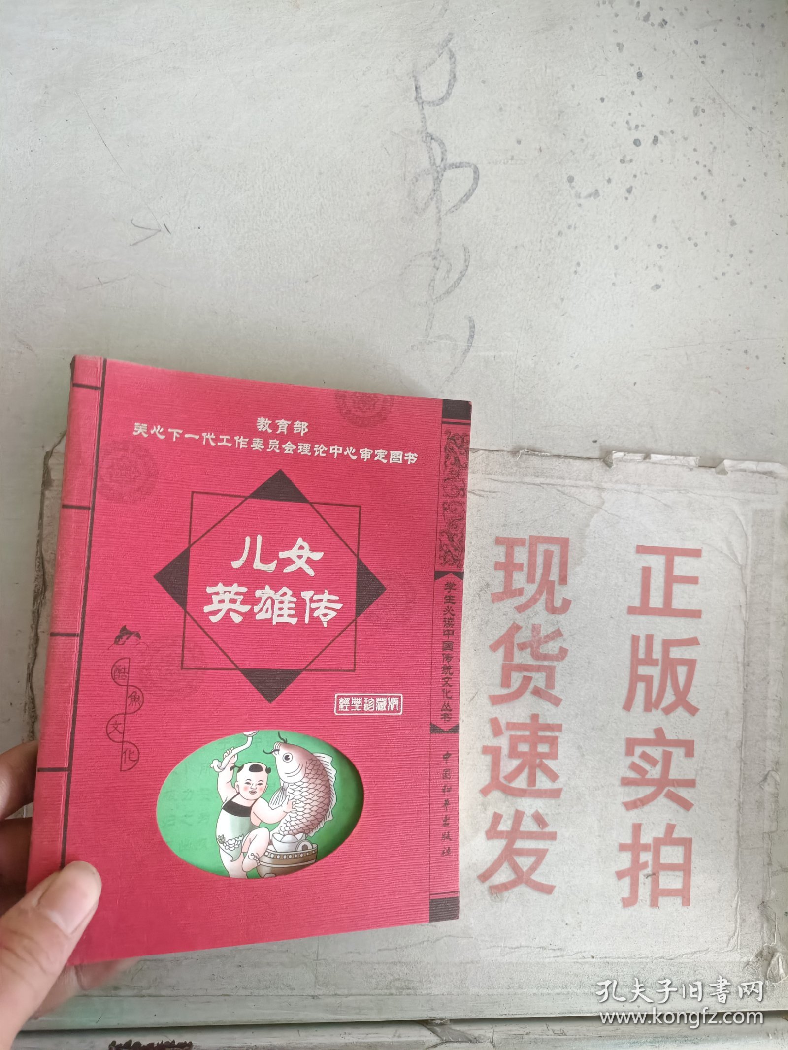 《现货》儿女英雄传  9787802012318