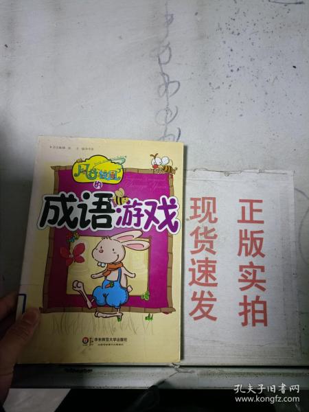 风行校园的成语游戏