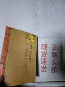 《现货》唐宋八大家散文——青少年必读知识文丛 9787800941092