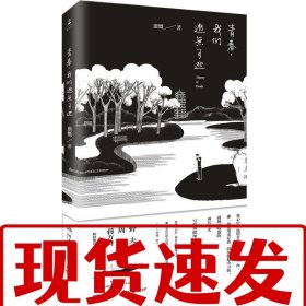 【速发！】青春，我们逃无可逃 康慨 9787540464264