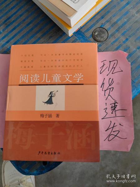 阅读儿童文学