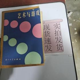 《现货》艺术与游戏 货号：L045-27-07  9787561500866