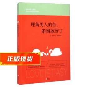 理解男人的苦婚姻就好了 金鹤中, 郑炳男 9787514329544 现代出版