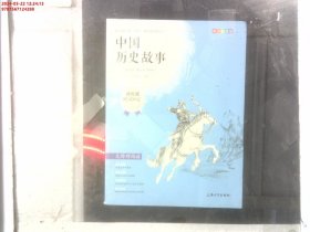 钟书图书·我最优阅·青少版彩插版·中国历史故事（第三辑） 