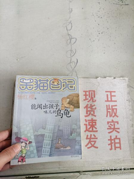 能闻出孩子味儿的乌龟