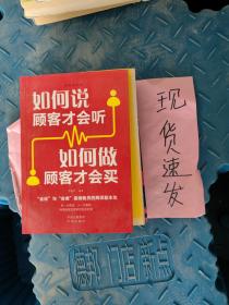 销售的艺术（套装5册）会销售就是情商高+销售心理学+把话说到客户心里+顾客心理学+如何说客户才能听