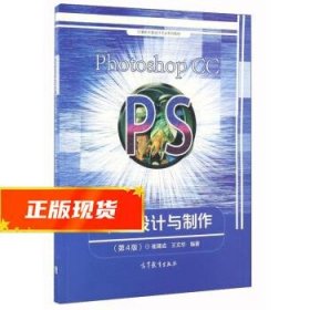 Photoshop CC平面设计与制作（第4版）