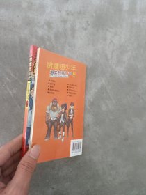 现货~赞漫画少年. 爆笑故事汇系列. 9（全两册 ） 9787505620360