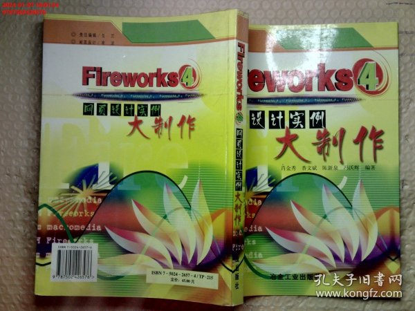 Fireworks4网页设计实例大制作