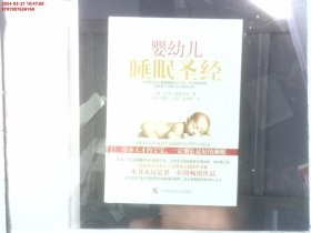 婴幼儿睡眠圣经