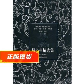 外国文学名家精选书系·易卜生精选集 (挪)易卜生 著,王忠祥 编选