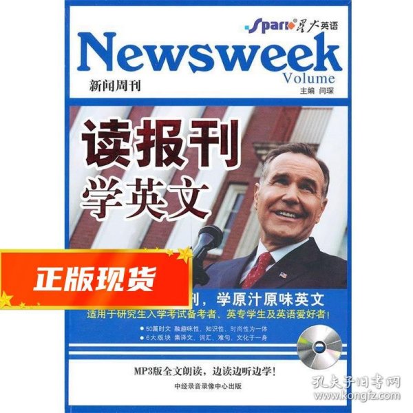 星火读报刊学英文（新闻周刊）