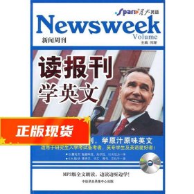 星火读报刊学英文（新闻周刊）