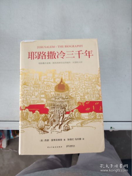 耶路撒冷三千年：THE BIOGRAPHY