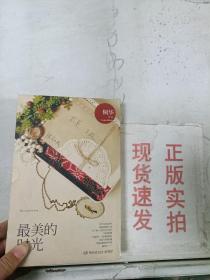 现货~最美的时光