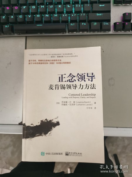 正念领导：麦肯锡领导力方法