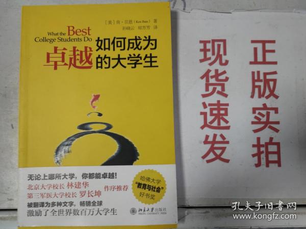 如何成为卓越的大学生