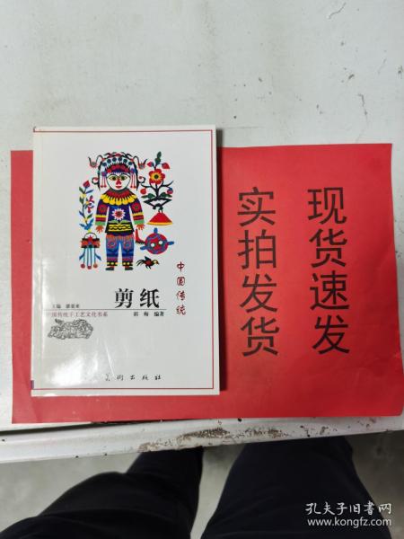 中国传统剪纸