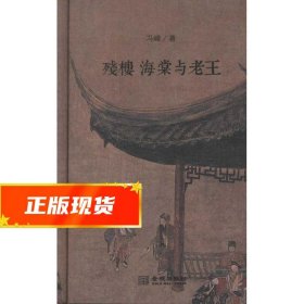 残楼、海棠与老王