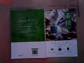 茶经（2021年新版，彩色插图版）（畅销全国10多年，带你读懂茶文化。）