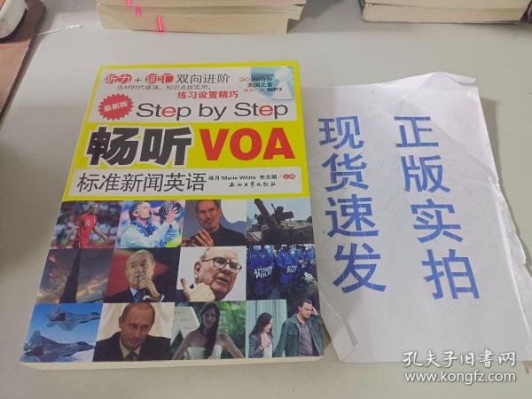 Step by Step 畅听VOA标准新闻英语