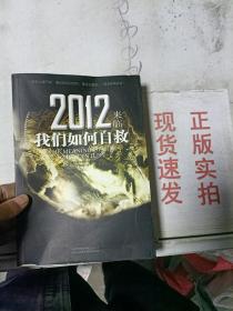 ~现货！2012来临，我们如何自救