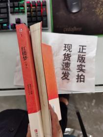 红楼梦（无障碍阅读套装上下册）