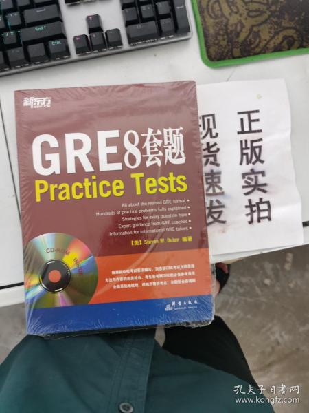 新东方：GRE8套题