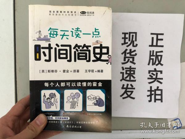 每天读一点时间简史：最浪漫的天文科普书