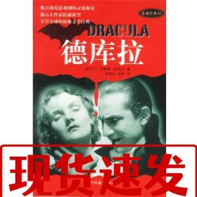 【速发！】德库拉 （爱尔兰）斯托克 Stoker,B.著