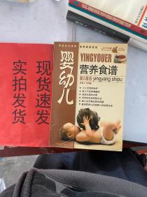 婴幼儿营养食谱