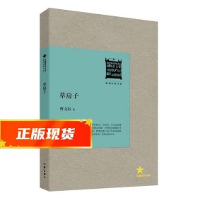 草房子/共和国作家文库·畅销经典书系
